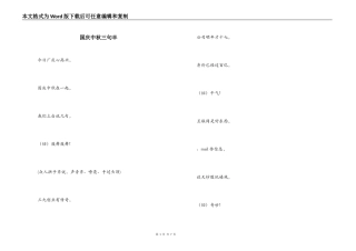 国庆中秋三句半