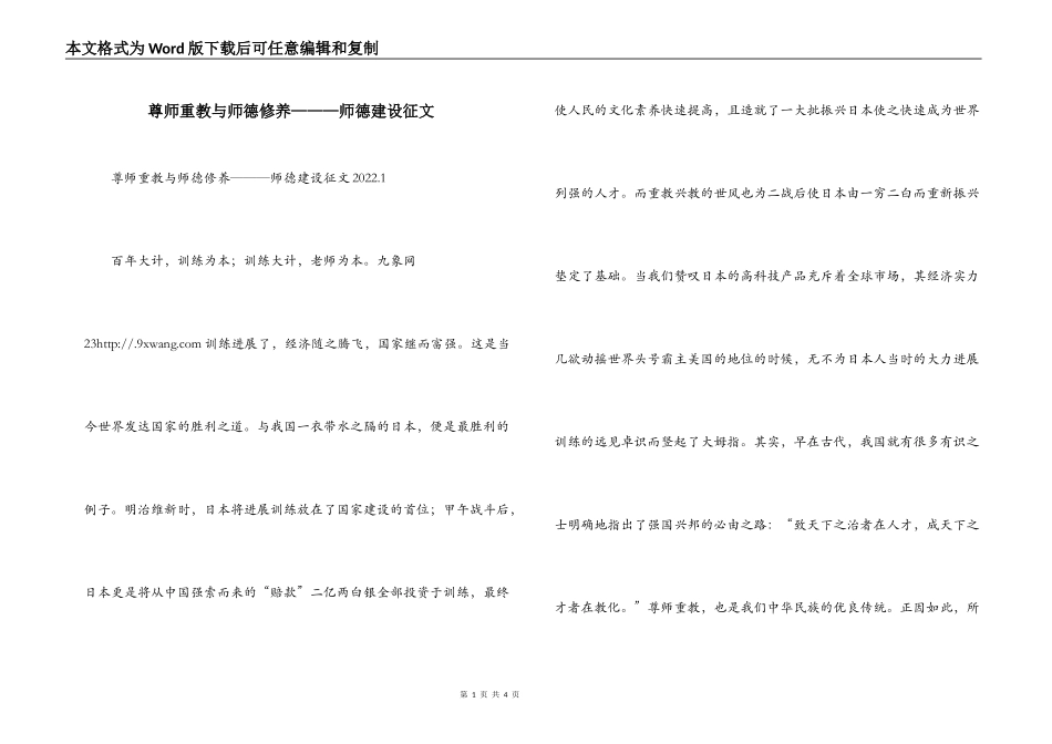 尊师重教与师德修养———师德建设征文_第1页