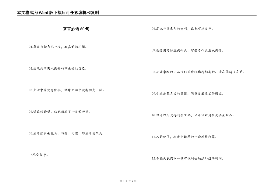 玄言妙语80句_第1页