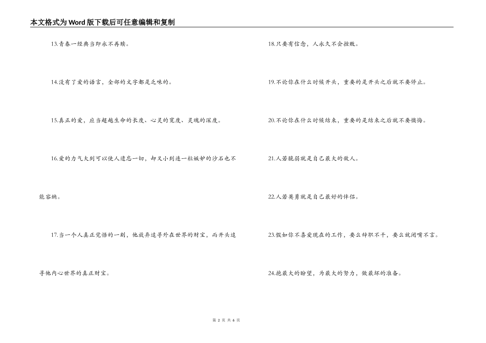 玄言妙语80句_第2页