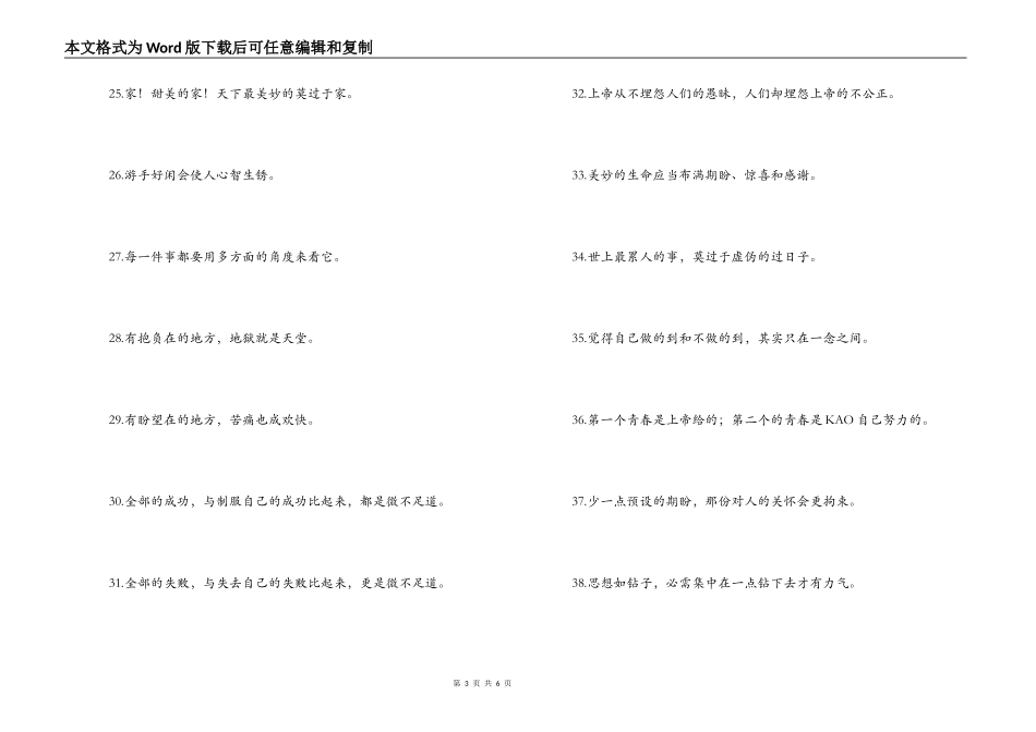 玄言妙语80句_第3页