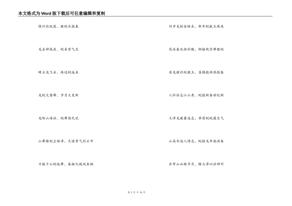 与蛇有关春联_第2页