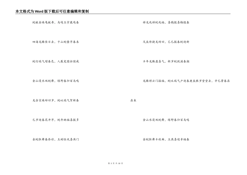 与蛇有关春联_第3页