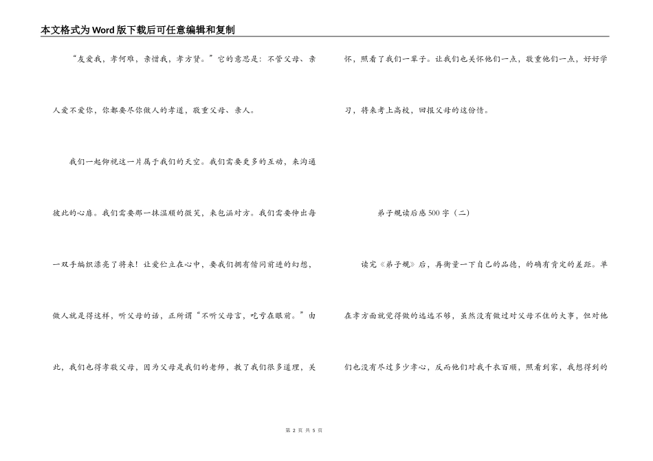 弟子规读后感500字_第2页