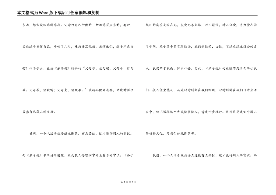 弟子规读后感500字_第3页