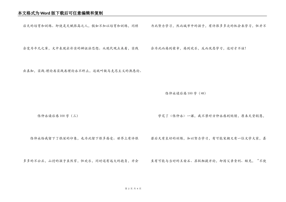 伤仲永读后感100字_第2页