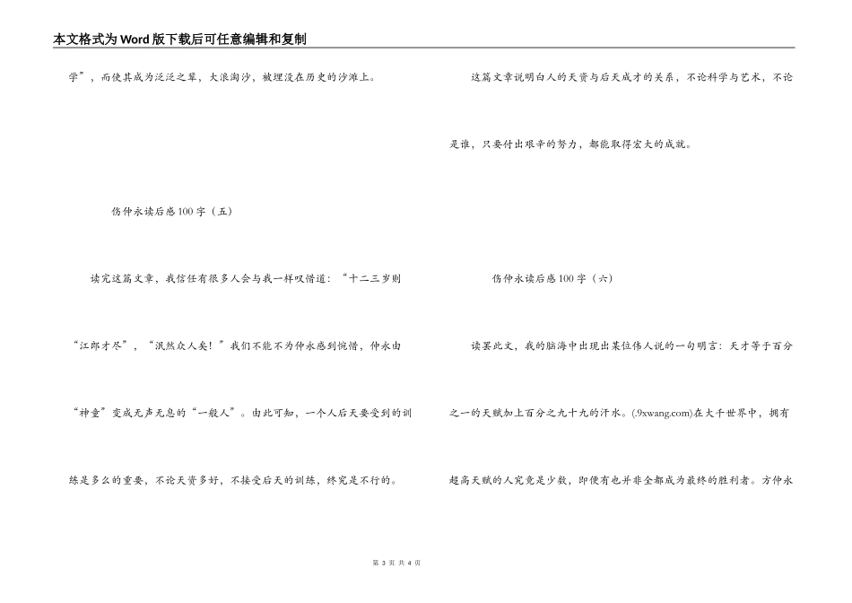 伤仲永读后感100字_第3页