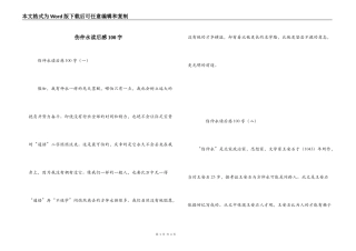 伤仲永读后感100字