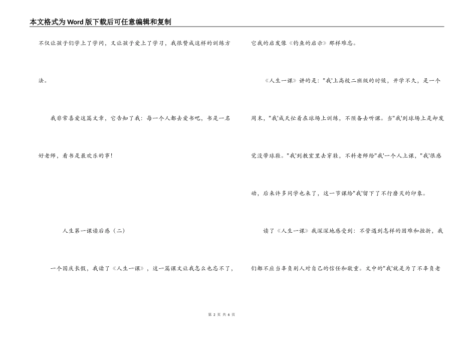 人生第一课读后感_第2页