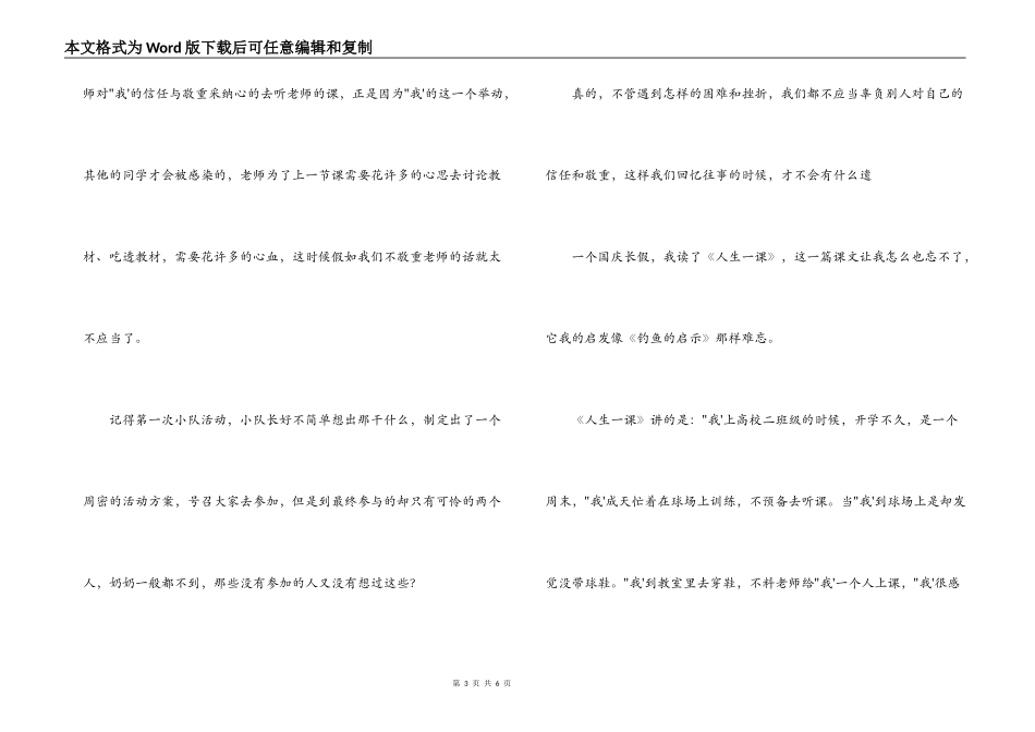 人生第一课读后感_第3页