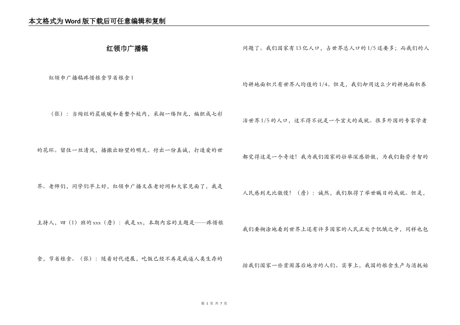红领巾广播稿_第1页
