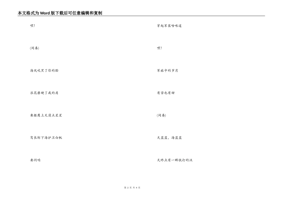 歌曲‘天海长城’主持人串词；天海长城歌词_第2页