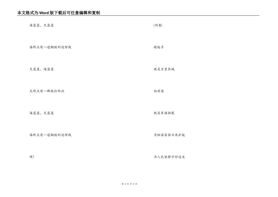 歌曲‘天海长城’主持人串词；天海长城歌词_第3页