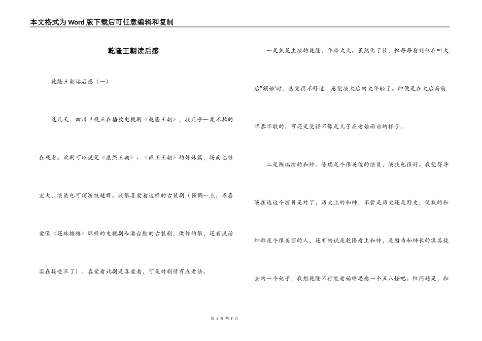 乾隆王朝读后感_第1页