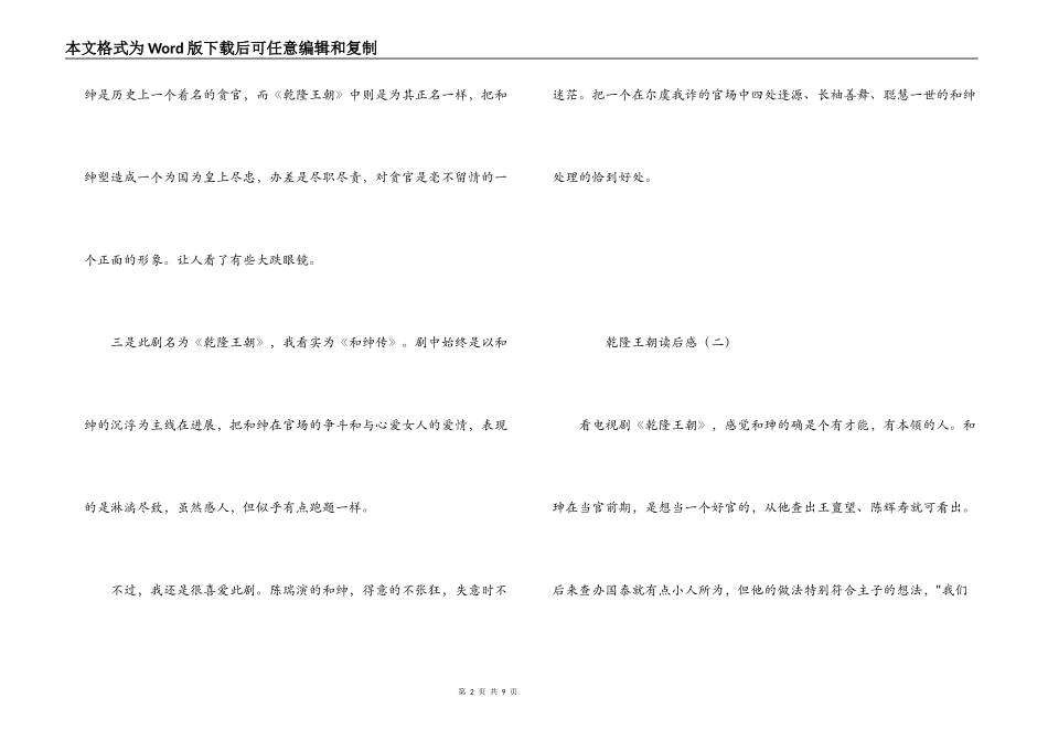 乾隆王朝读后感_第2页