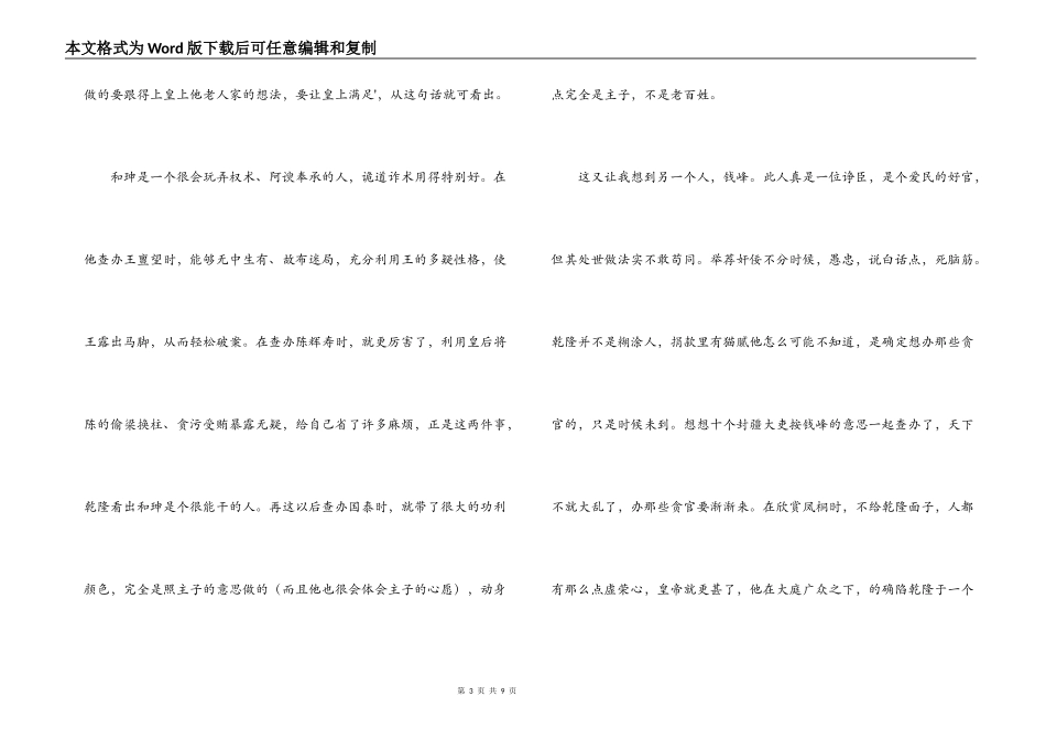 乾隆王朝读后感_第3页
