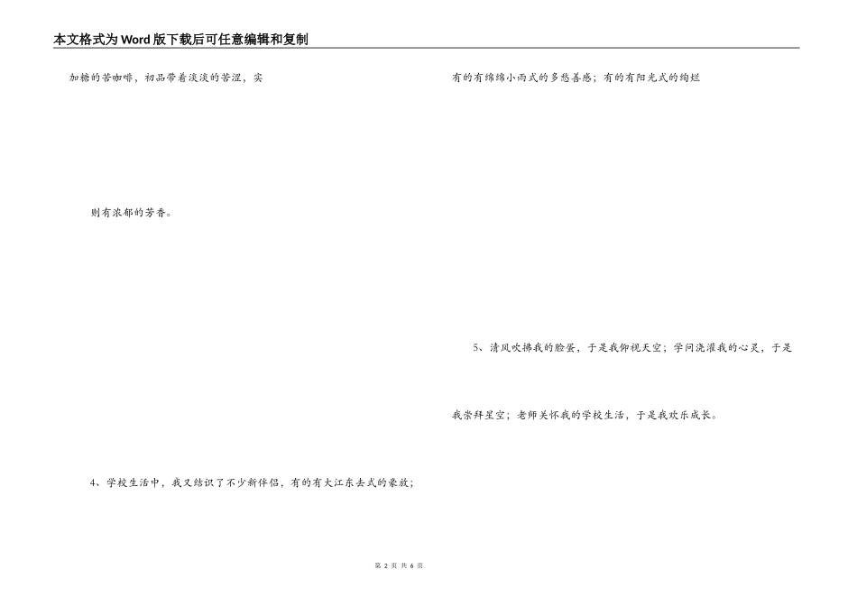 初中生活排比句_第2页