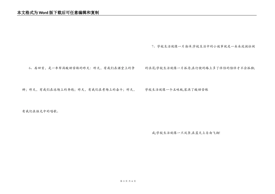 初中生活排比句_第3页
