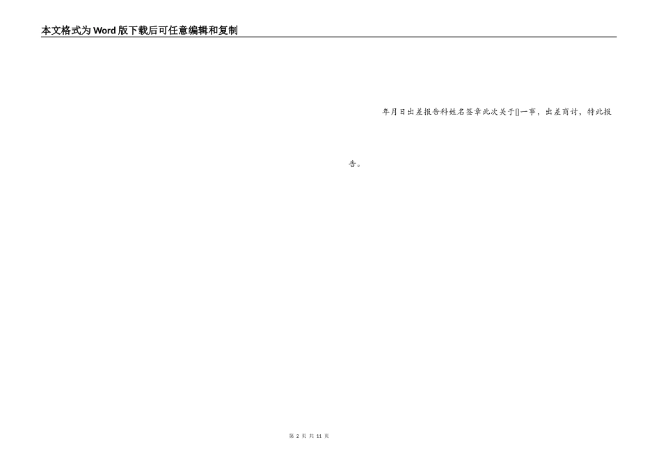 出差报告（短期）_第2页