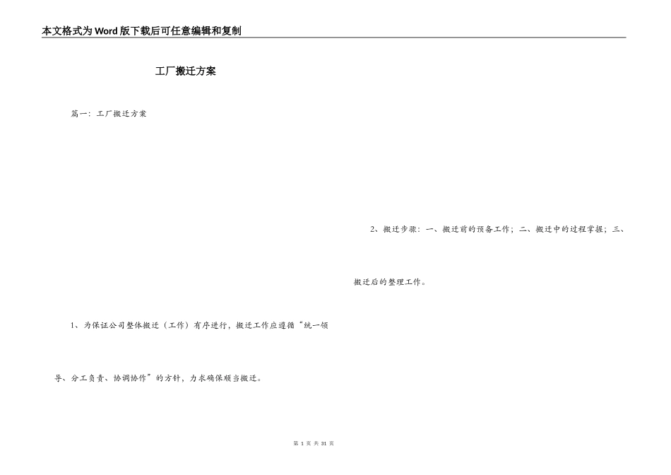 工厂搬迁方案_第1页