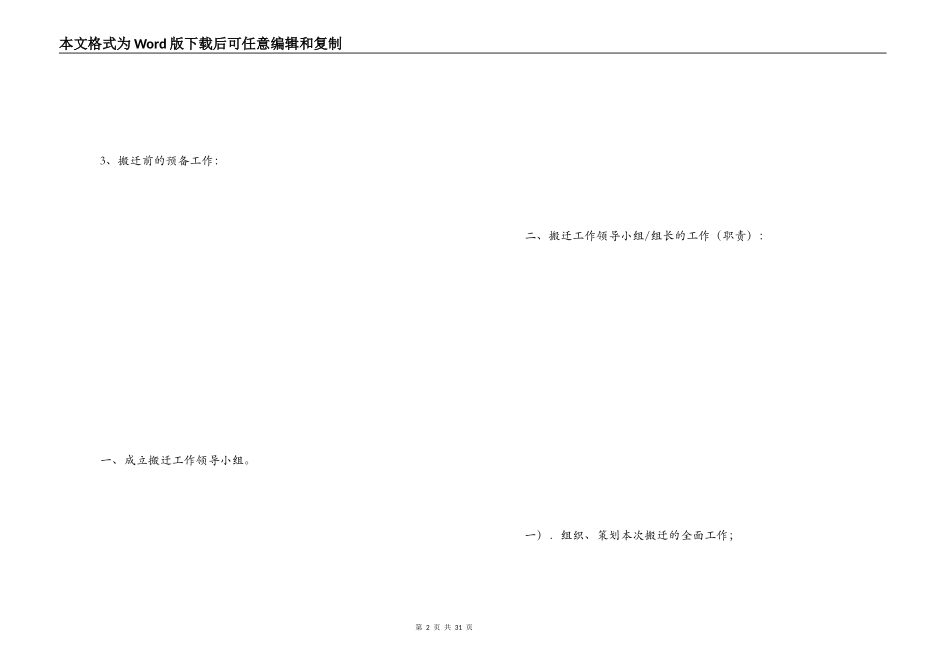 工厂搬迁方案_第2页