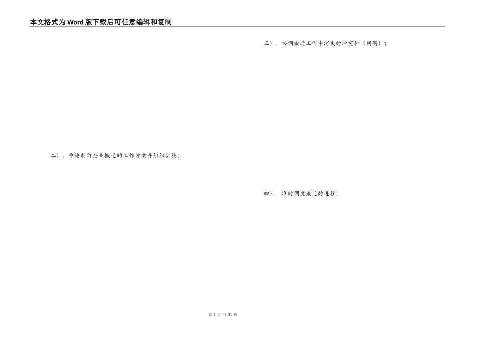 工厂搬迁方案_第3页