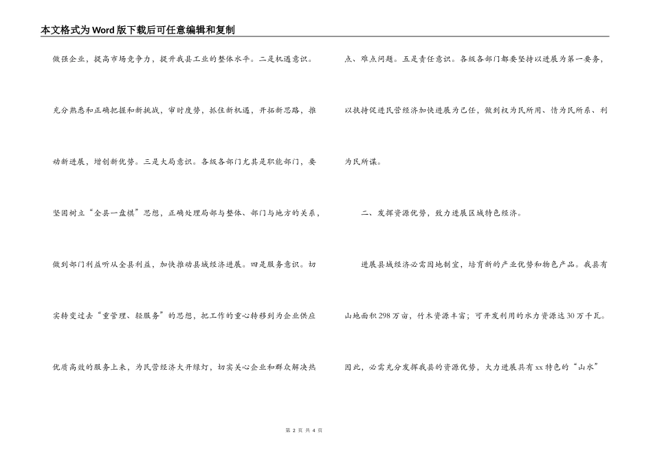 加快xx县域经济发展的思考_第2页