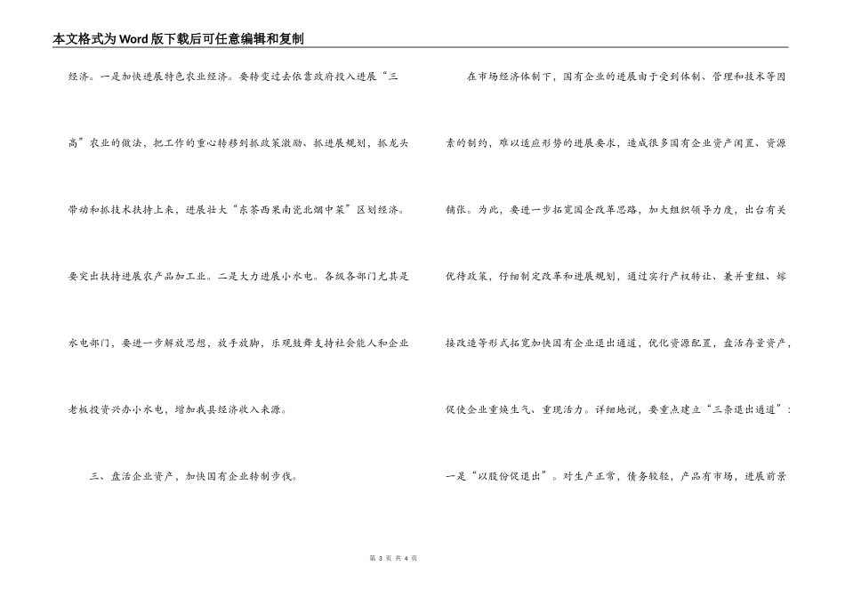 加快xx县域经济发展的思考_第3页