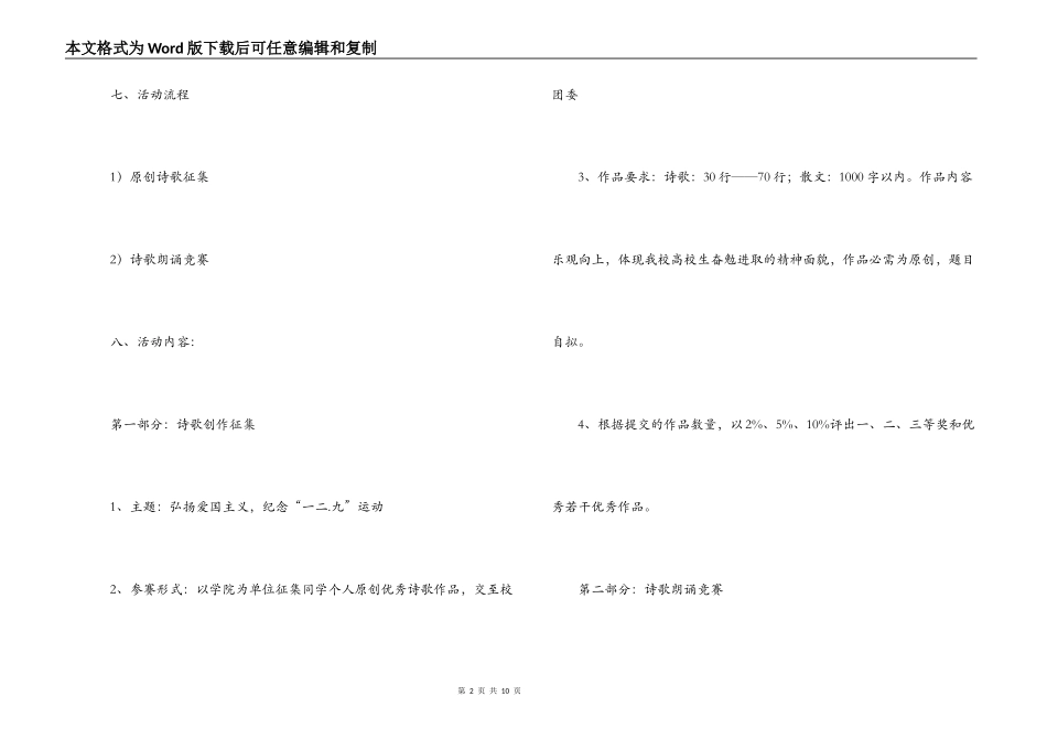 大学纪念“一二九”诗歌创作、朗诵比赛策划方案_第2页