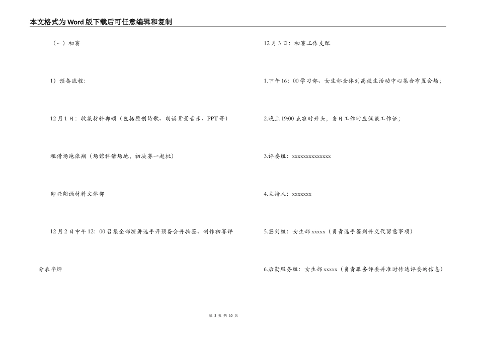 大学纪念“一二九”诗歌创作、朗诵比赛策划方案_第3页