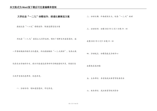 大学纪念“一二九”诗歌创作、朗诵比赛策划方案