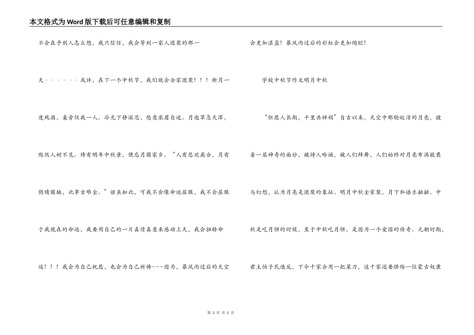 初中中秋节作文 明月中秋_第2页