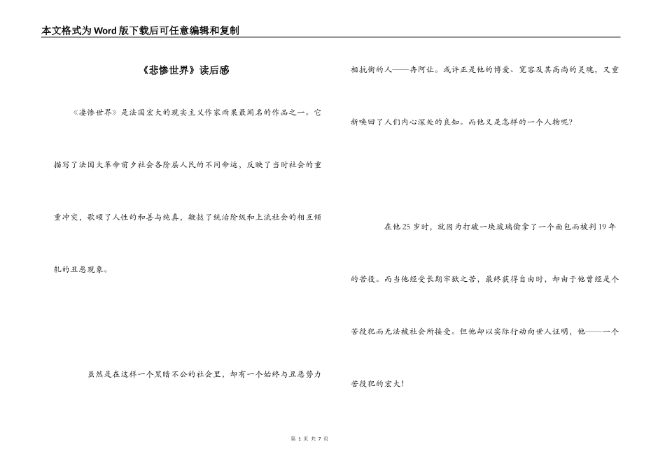 《悲惨世界》读后感_第1页