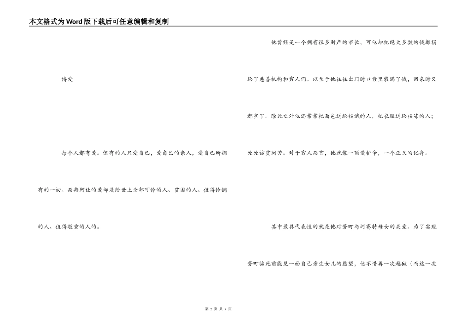《悲惨世界》读后感_第2页