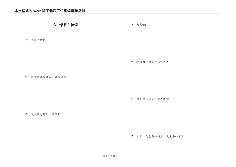六一节目主持词_第1页