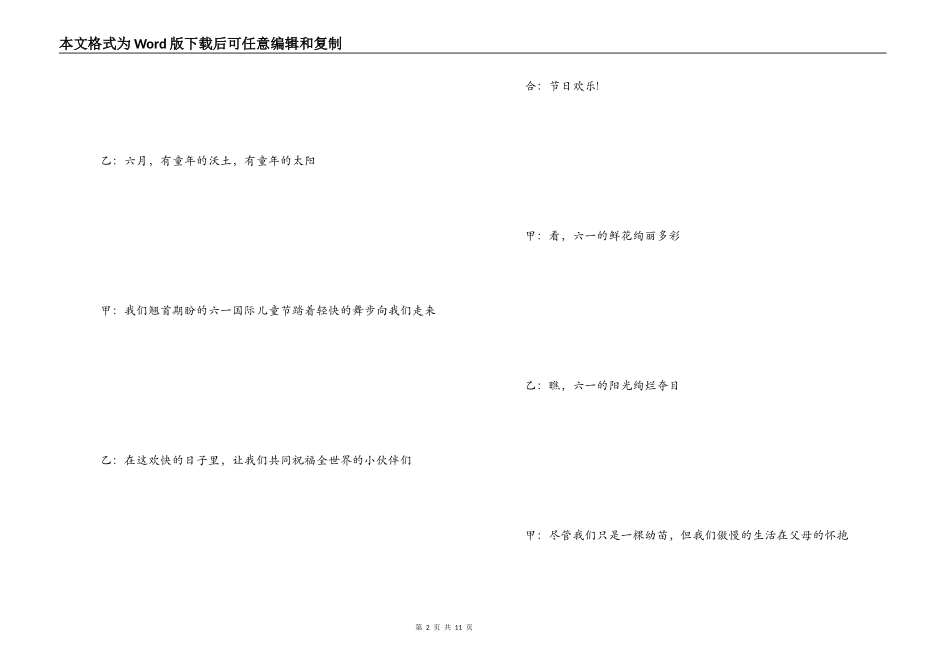 六一节目主持词_第2页