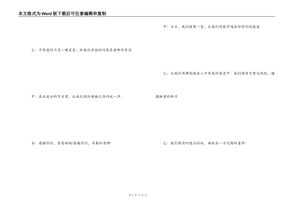 六一节目主持词_第3页