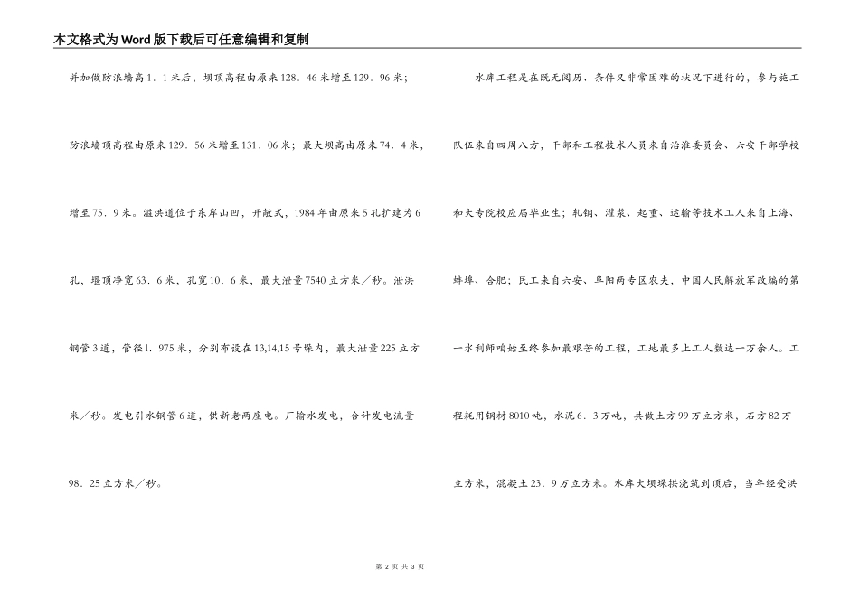 安徽佛子岭水库导游词_第2页