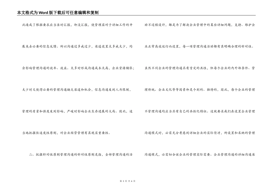 企业管理沟通整改措施_第3页