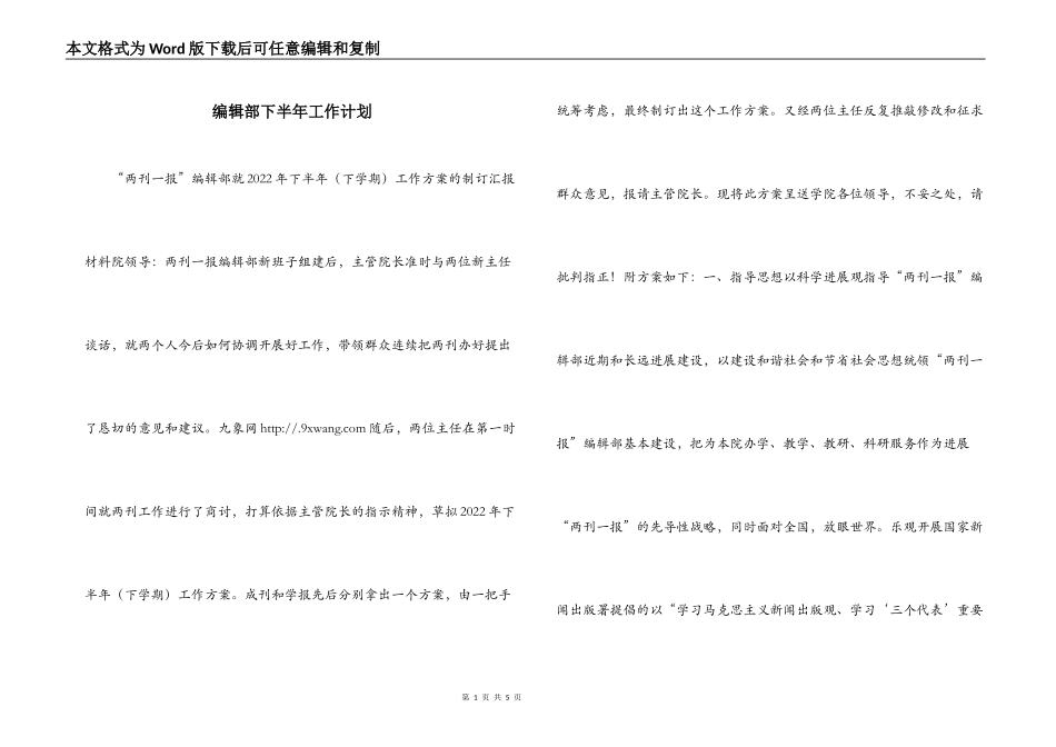 编辑部下半年工作计划_第1页