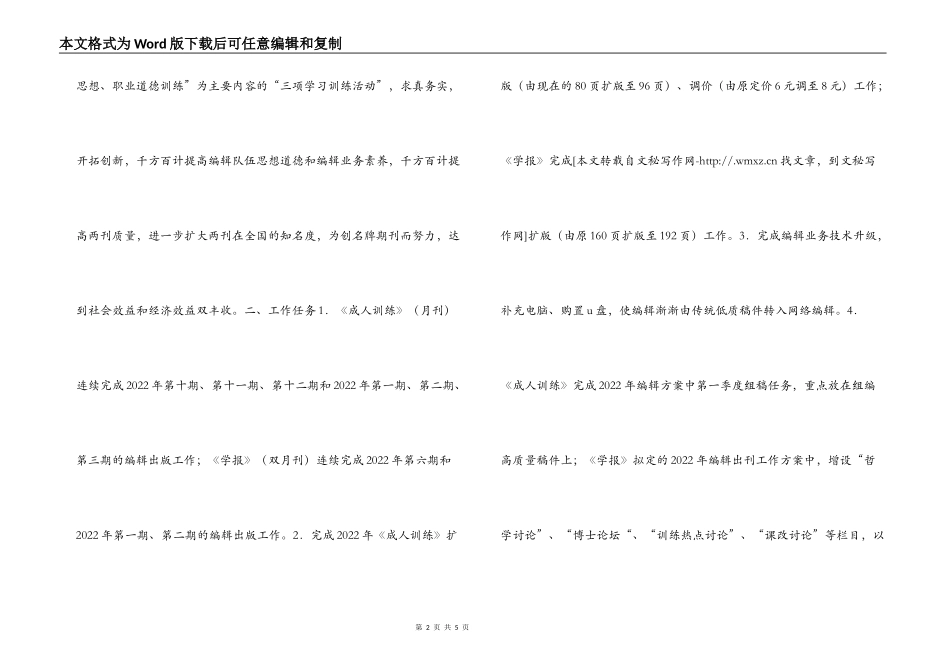编辑部下半年工作计划_第2页