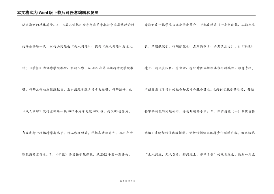 编辑部下半年工作计划_第3页