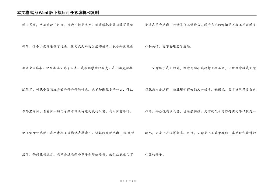 感恩演讲稿 希望全天下的父母一切都好_第2页