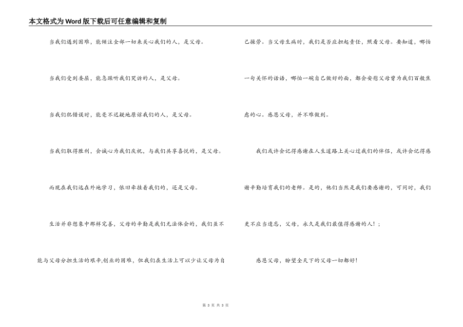 感恩演讲稿 希望全天下的父母一切都好_第3页