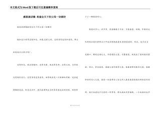感恩演讲稿 希望全天下的父母一切都好