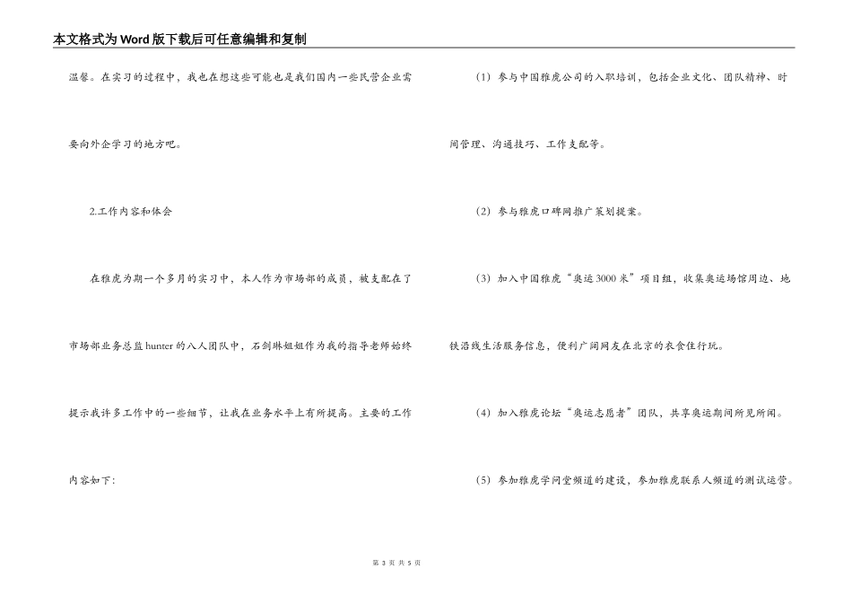 大二暑期实习报告_第3页