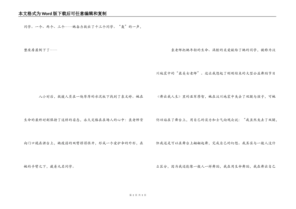 读《中华美德颂》有感_第2页