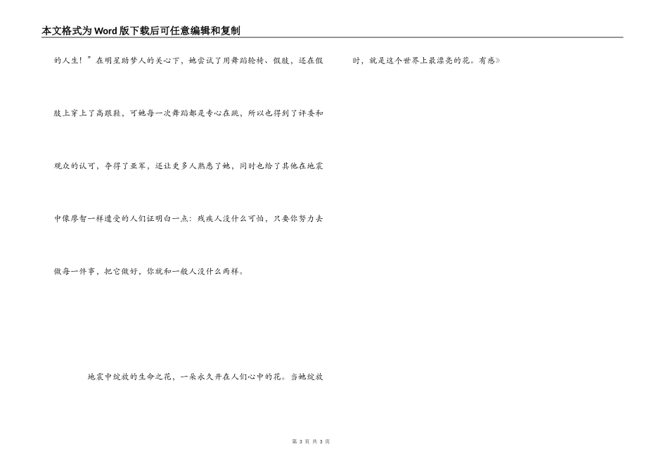 读《中华美德颂》有感_第3页