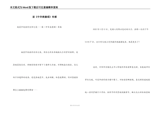 读《中华美德颂》有感