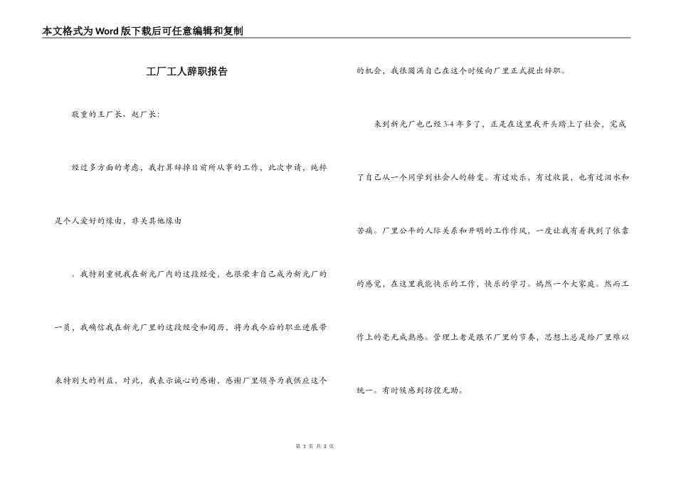 工厂工人辞职报告_第1页
